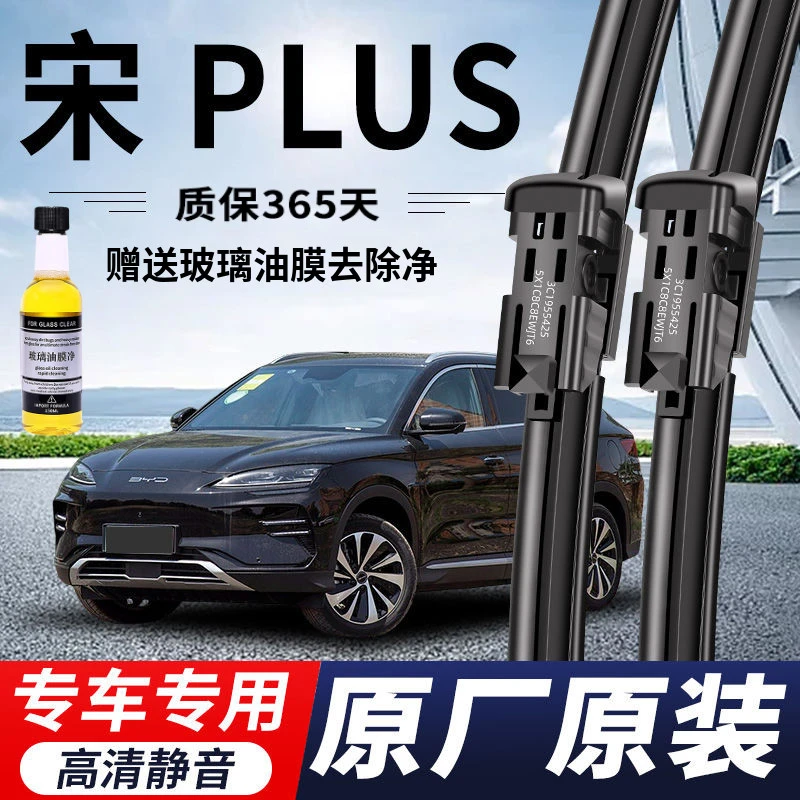 比亚迪宋PLUS专用雨刮器原厂原装无骨前雨刷新老款前高清静音雨刷