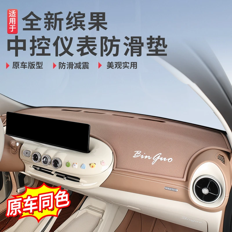 适用于五菱缤果中控仪表台硅胶避光垫工作台防嗮遮光隔热遮阳内饰