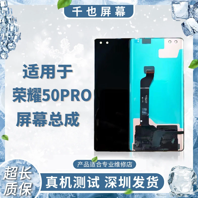 质保30天 千也屏幕适用于 荣耀50PRO 单卖 全新原