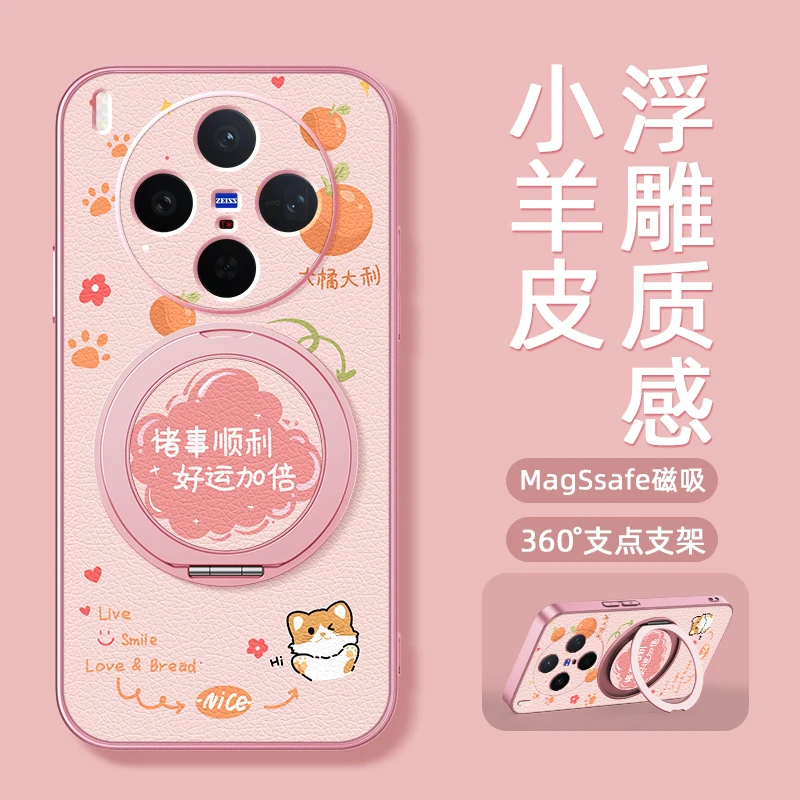 大橘大利适用vivoX300Pro手机壳X300磁吸旋转支架小羊皮全包防摔