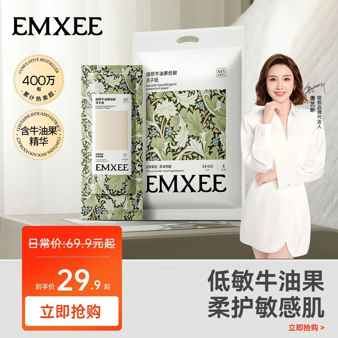 【粉丝福利】嫚熙刀纸产妇可用月子纸益母草竹桨产房产产褥期卫生巾