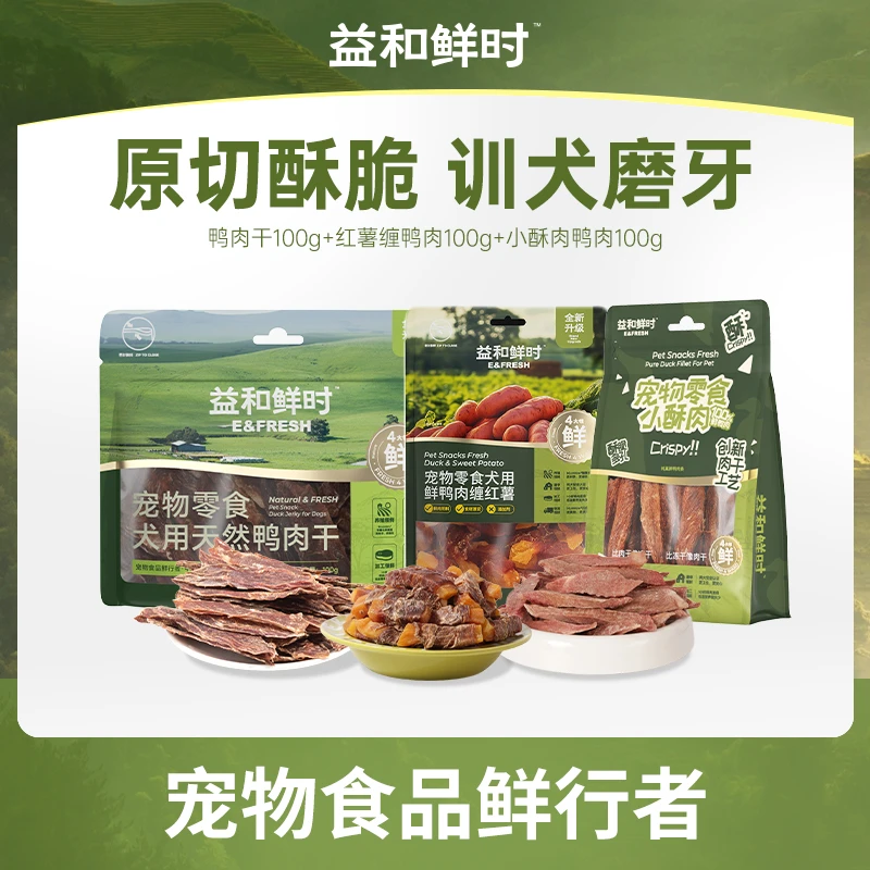【狗狗爱吃3件套】狗狗零食组合天然鸡鸭红薯肉蔬全犬通用肉干狗狗