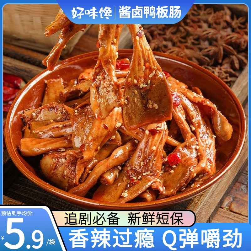 湖南特产香辣鸭板肠鸭脆肠鸭食管宿舍办公室追剧小吃零食卤味即食