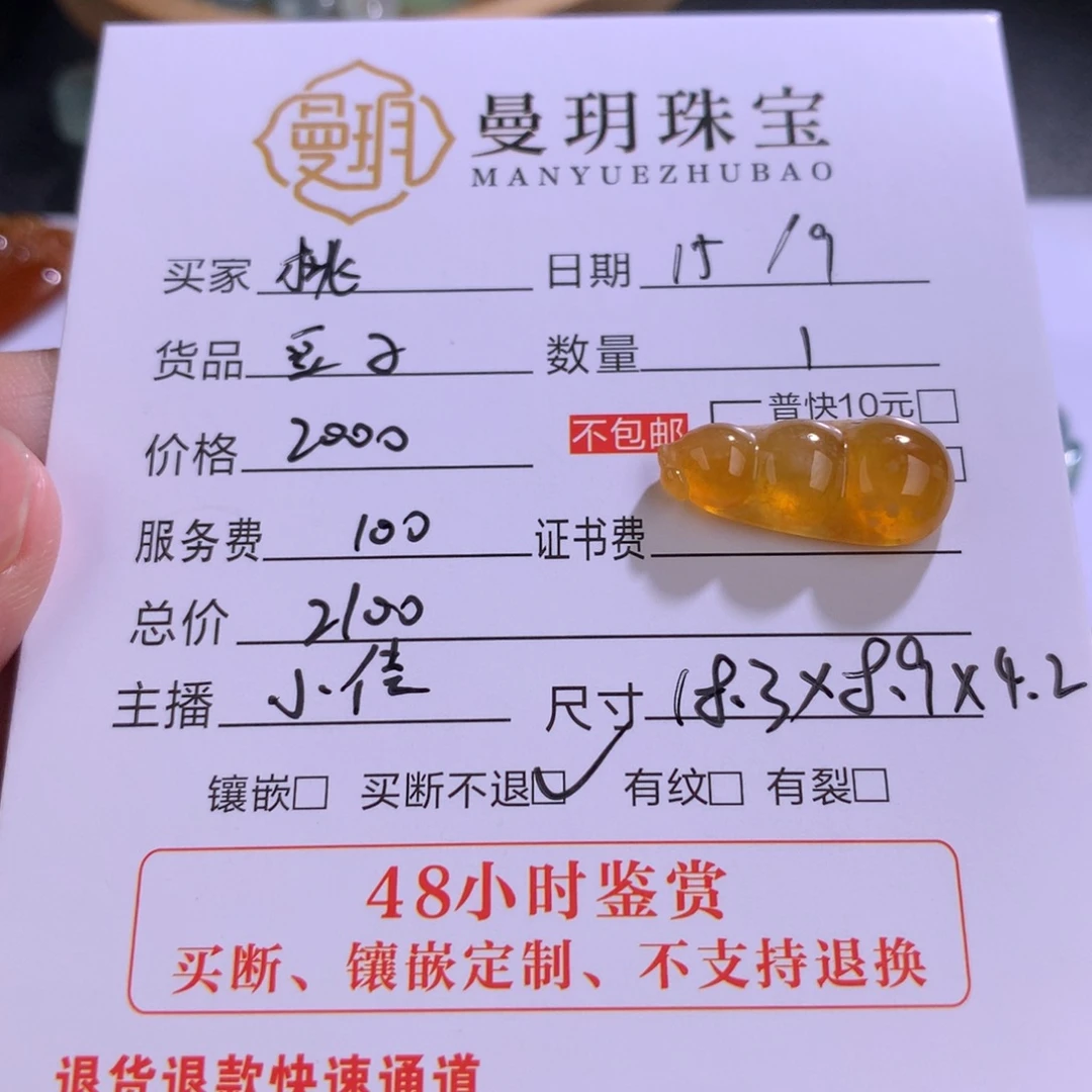 桃***华颈饰未镶嵌翡翠翡翠豆子裸石-小佳