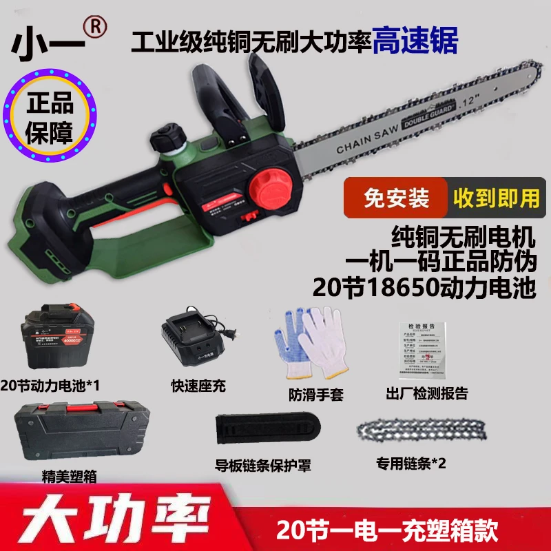 小一高速12寸电链锯】20节一电2链免安装塑箱款