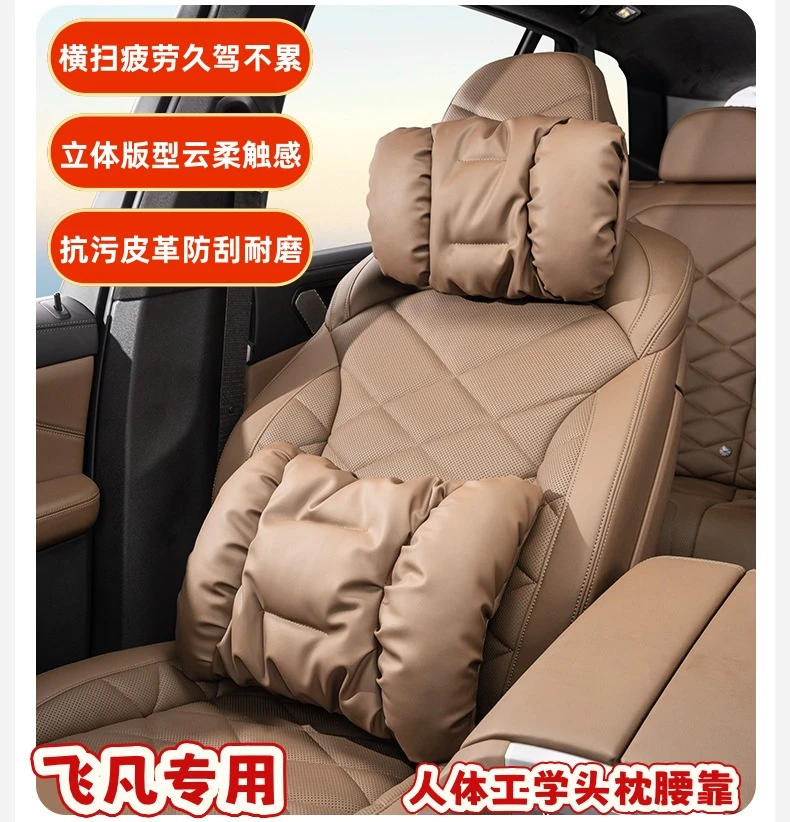 适用飞凡f7r7都市版/进阶版专用25款泡泡棉头枕防污皮高级感腰靠