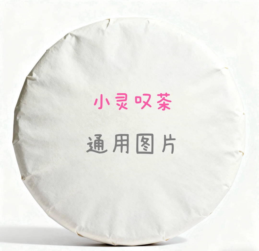 2010年7542普洱茶 通用链接 普洱茶 生茶