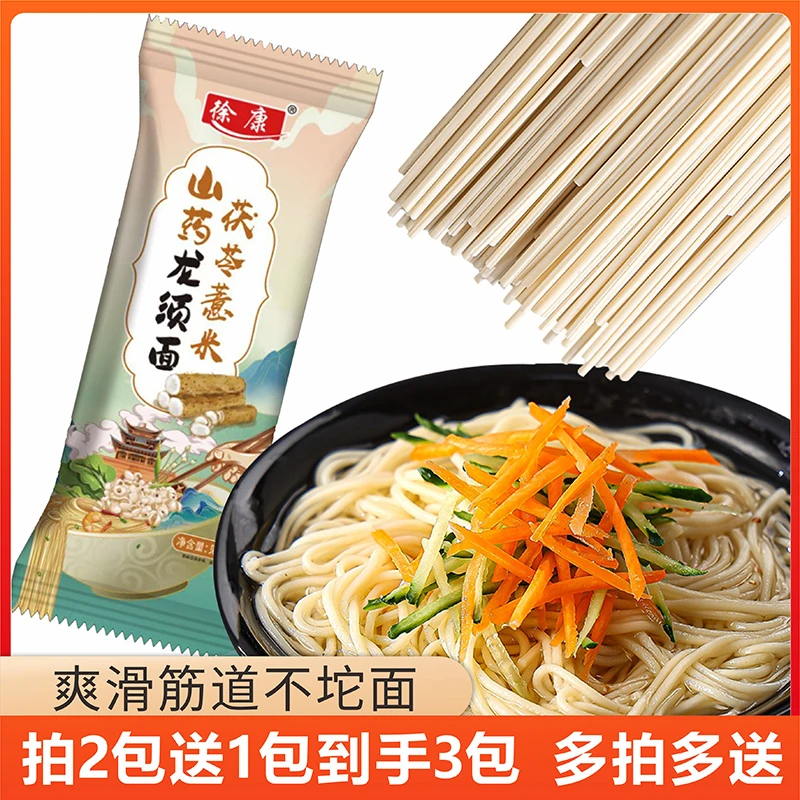 [拍2发3 多拍多送]茯苓薏米山药龙须面100g*1袋徐康挂面