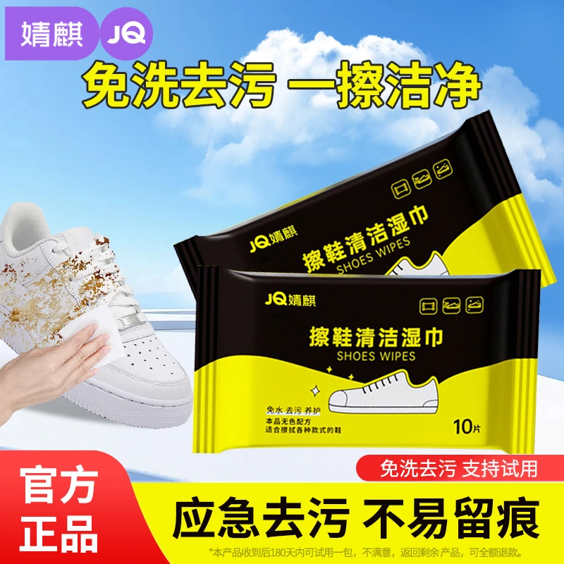 婧麒网红擦鞋湿巾洗鞋刷鞋小白鞋湿纸巾去污免洗护理一次性