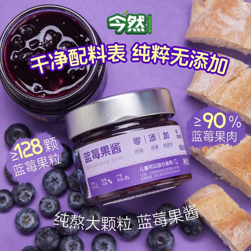 今然纯熬蓝莓酱 大颗粒90%果肉无添加果胶白砂糖儿童早餐伴侣果酱