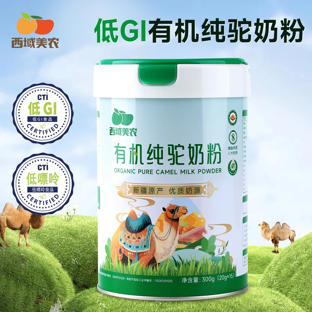 西域美农 新疆有机驼奶粉300g 顺丰发主品方便冲泡zb丰收季