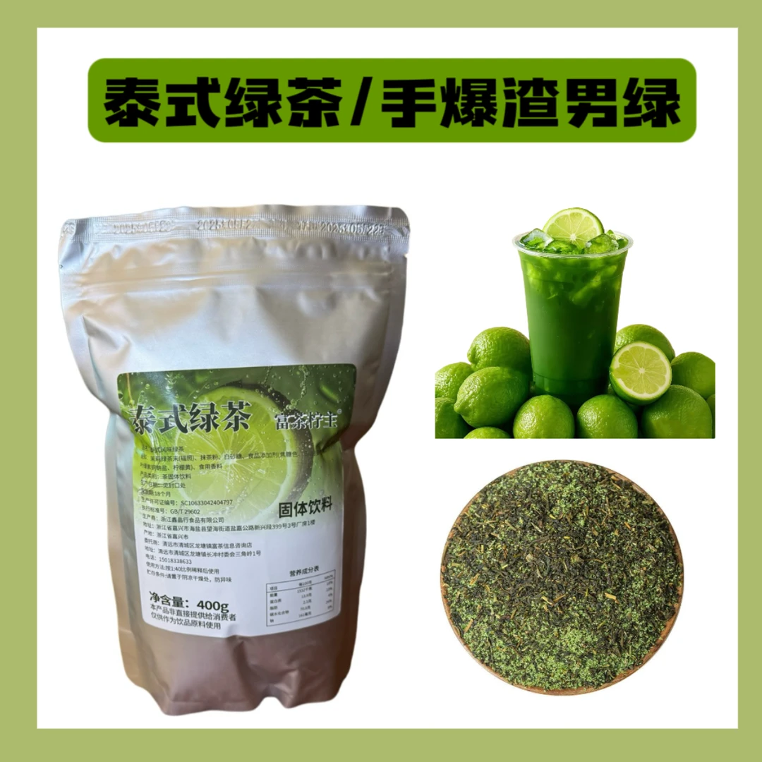 泰式绿茶手打柠檬茶奶茶店专用绿茶汤网红国标泰式茶原料