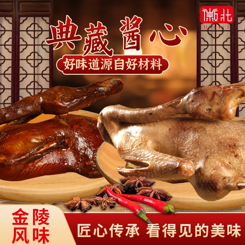 徽北酱香鸭盐水鸭400g/袋真空包装卤味熟食开袋即食卤菜熟食凉菜