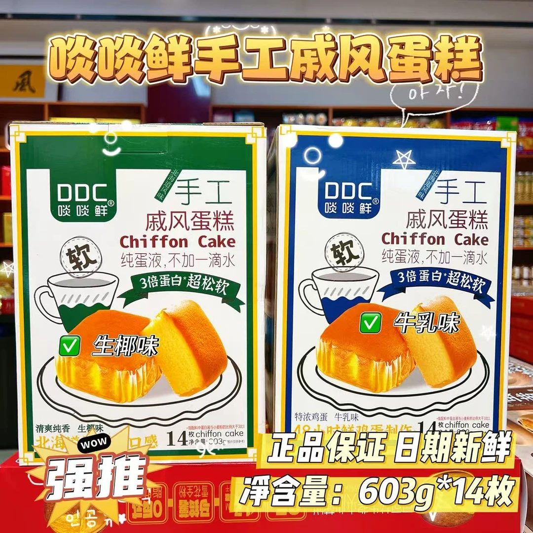 正品保证 9月份生产啖啖鲜手工戚风蛋糕纯蛋液不加一滴水603g糕点