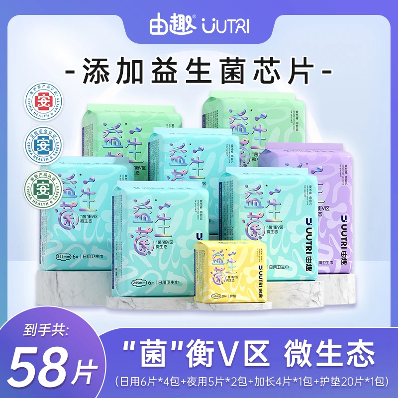 【益生菌+医护级】由趣卫生巾8包日夜用加长组合超薄姨妈经期专用