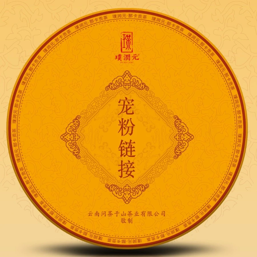 璞润元古茶【刮风寨古树熟茶】2022年普洱茶山头熟茶200g/饼