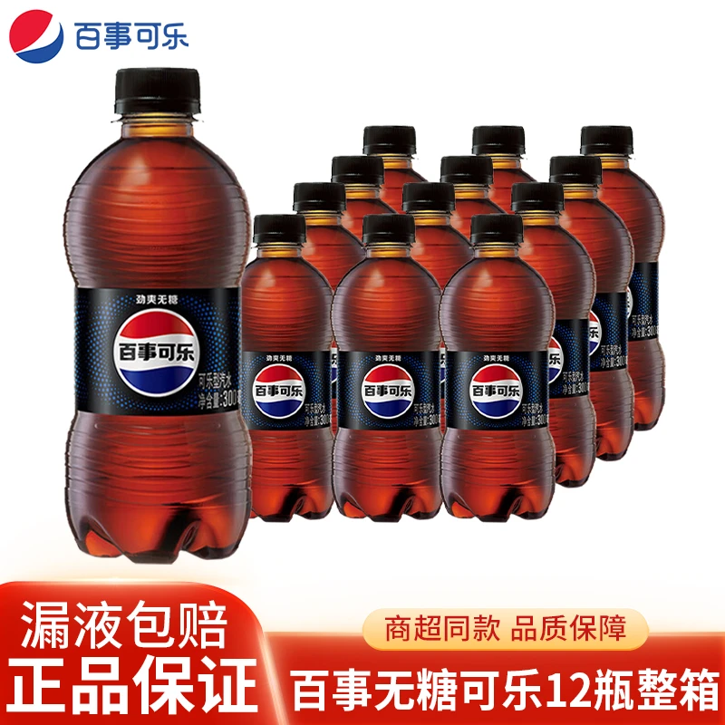 无糖百事可乐300mL*12瓶碳酸汽水装饮料饮品无糖可乐饮品解渴