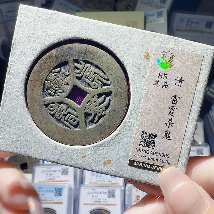 铜As评级币一枚，5905