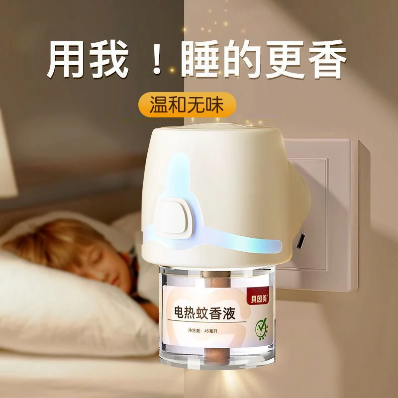 贝因美新款电热蚊香套装高效快速驱虫无烟无味温和驱蚊液持久耐用