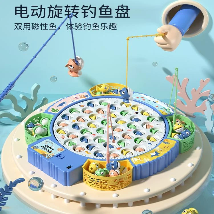 电动旋转磁性钓鱼玩具多功能幼儿童益智游戏欢乐磁力鱼竿趣味早教