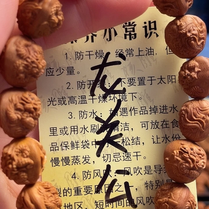 橄榄核手串/手链龙纹