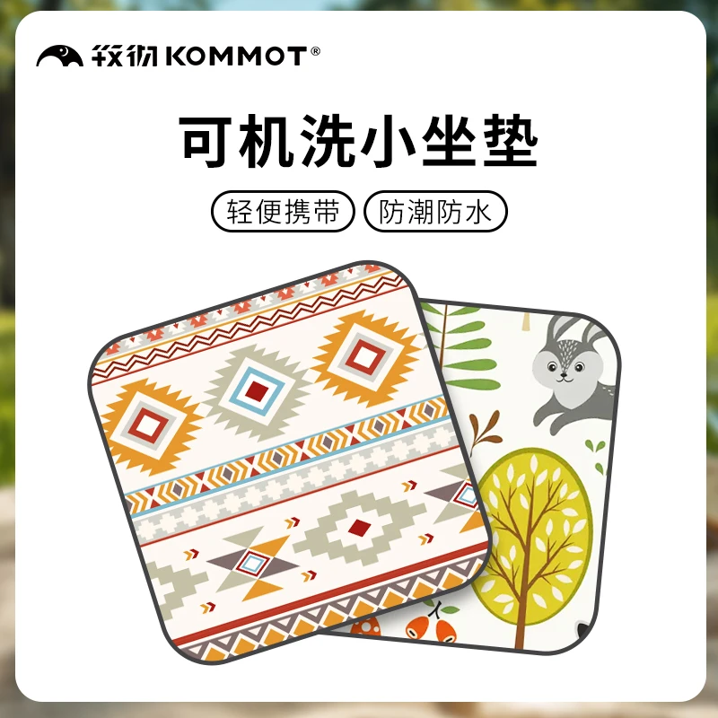 牧彻KOMMOT户外露营小坐垫迷你野餐垫折叠可机洗防水垫便携防潮垫