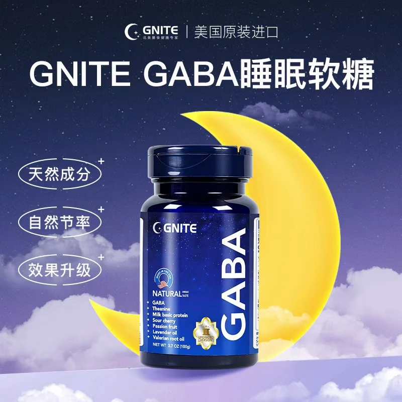 【GABA软糖】Ⅱ代GNITE小分子美国进口晚安软糖GABA软糖60粒/瓶