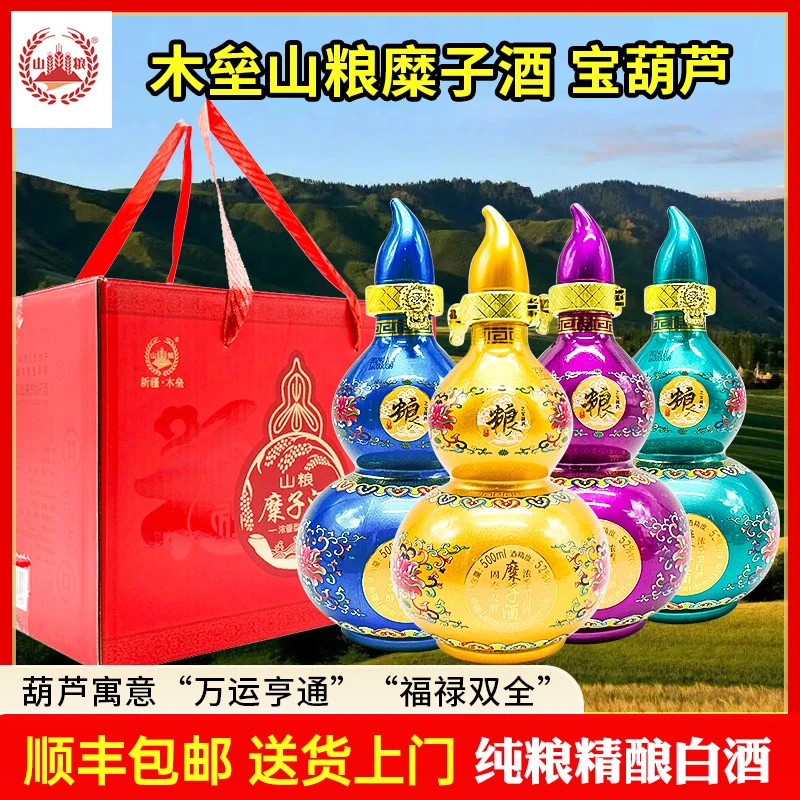 山粮新疆木垒山粮糜子酒宝葫芦礼盒整箱4瓶纯粮固态发酵52度500ml