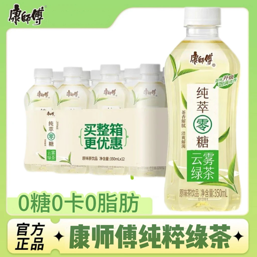 康师傅纯粹云雾绿茶350ml便携瓶装0糖0卡0脂肪居家囤货解渴茶饮品