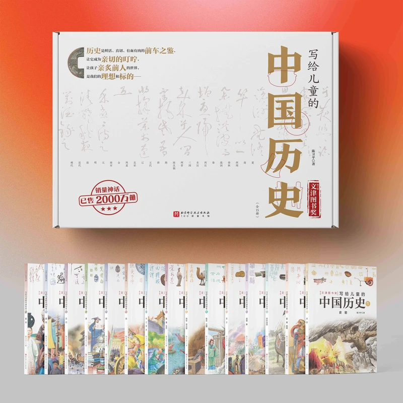 写给儿童的中国历史全15册 中小学生课外推荐阅读书籍