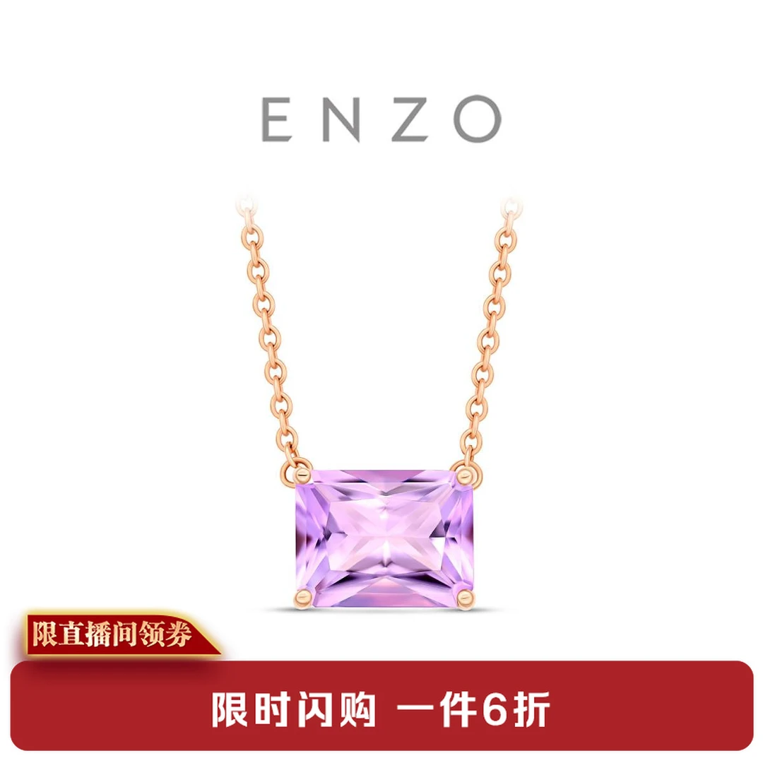 【周大福】ENZO 18K金紫晶项链@EZV5393