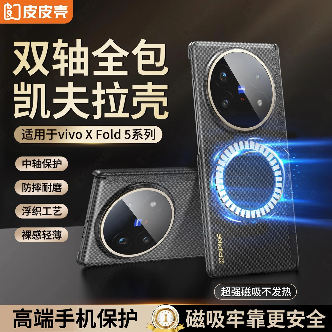 【四角全包】适用VivoXFold5凯夫拉双边全包高档防摔超薄轻奢手机壳