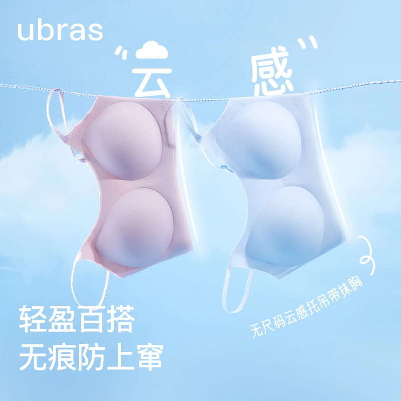 ubras无尺码云感托吊带抹胸舒适美背夏季薄款小胸零压无痕裸感