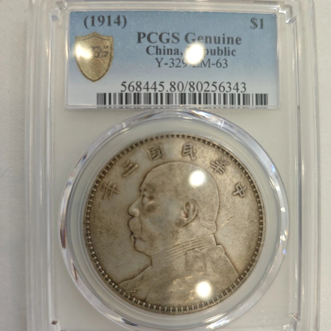PCGS 80 三年大头 80256343