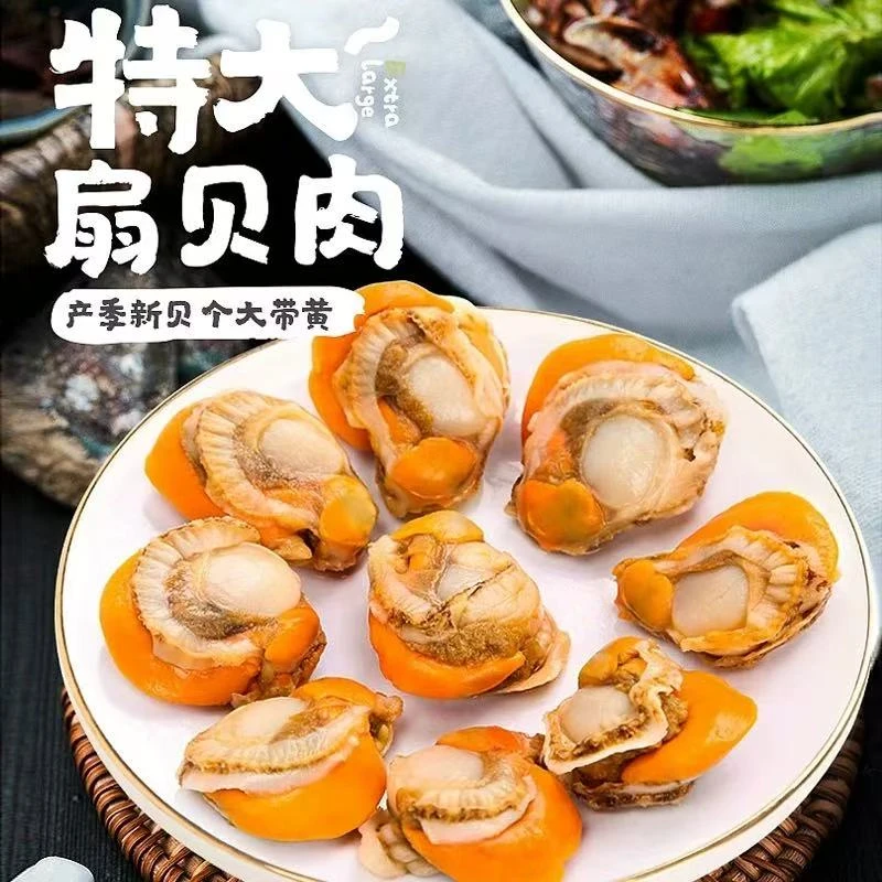 【20/40规格】25年头茬超大号扇贝肉净重3/5斤 无泥无沙无冰衣 顺丰