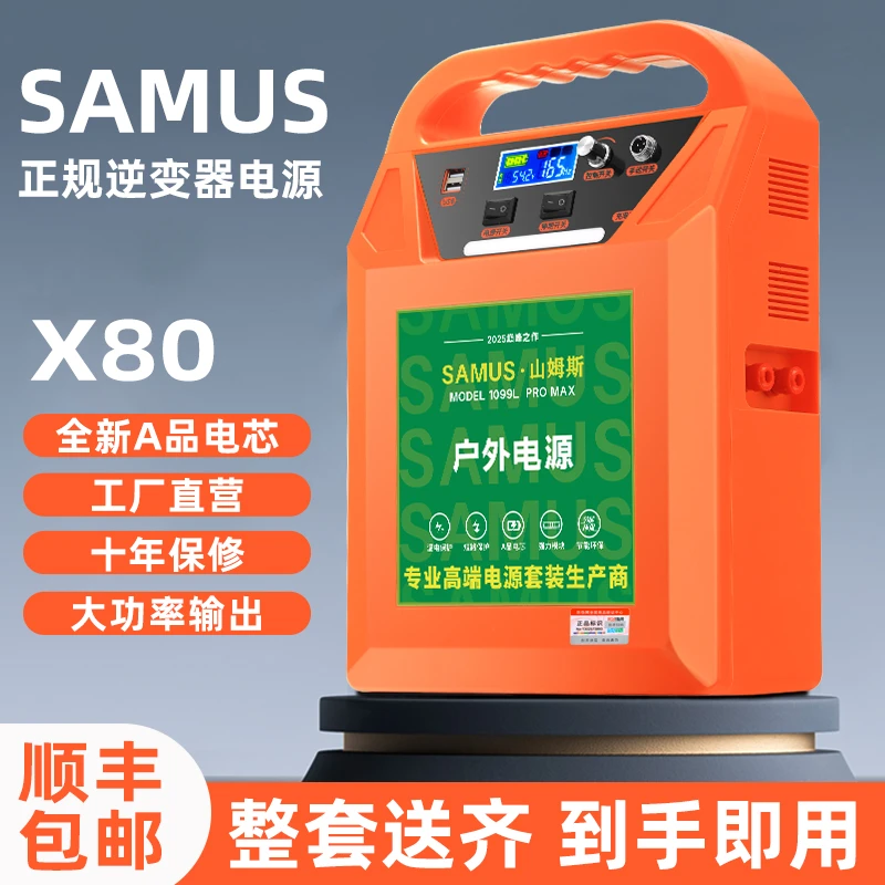 SAMUS山姆斯锂电池逆变器合体机户外电源X80