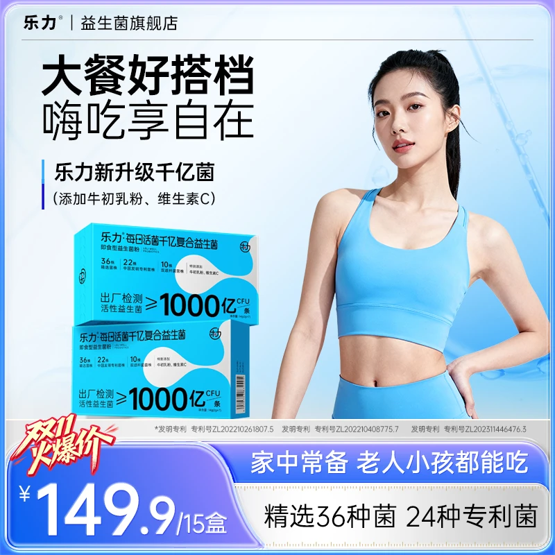 乐力新升级7000亿高活性肠胃专用益生菌维生素C老人儿童成人通用