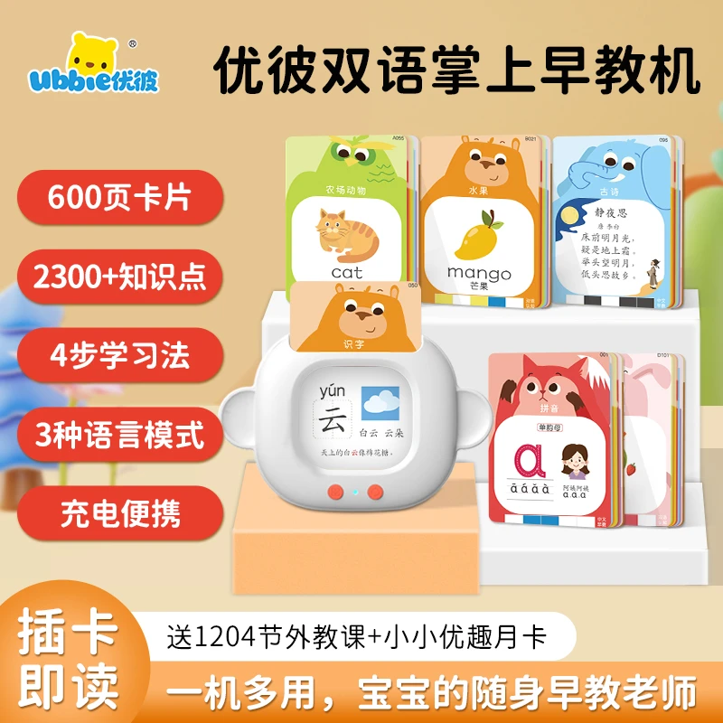 【升级】优彼双语早教儿童英语识字拼音插卡学习点读机益智启蒙玩具