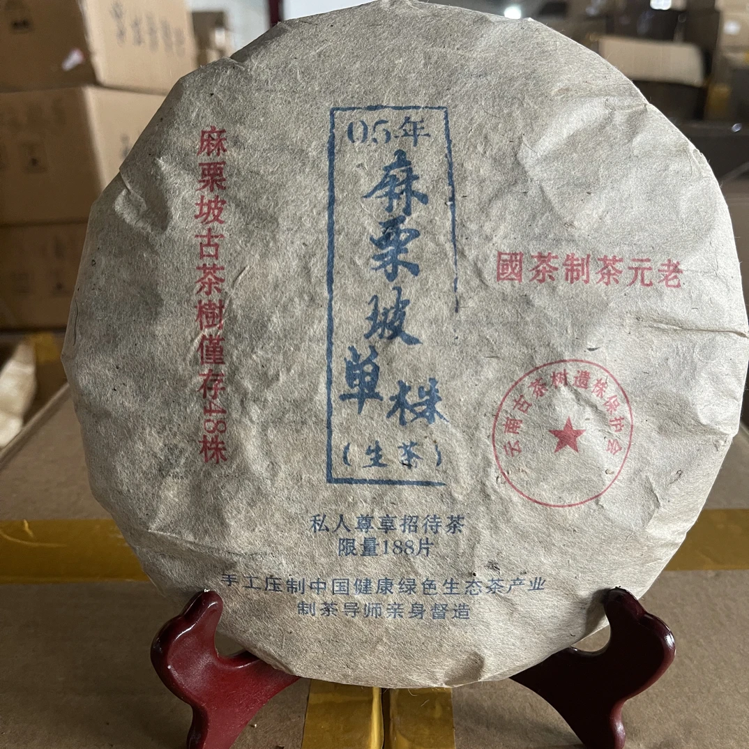 麻栗坡古树普洱生茶 回甘快适合自饮
