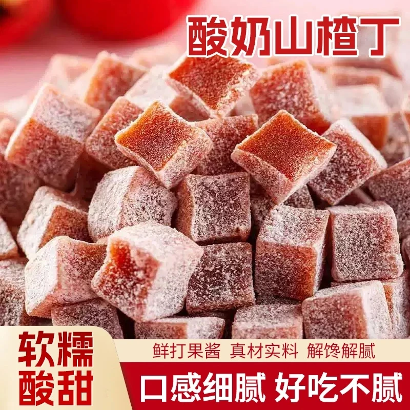 酸奶山楂丁 果香浓郁口感Q弹酸甜解馋网红休闲零食D