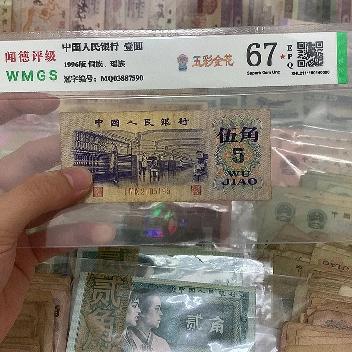 72年平水纺织5角一张，2105195真币按图发流通品