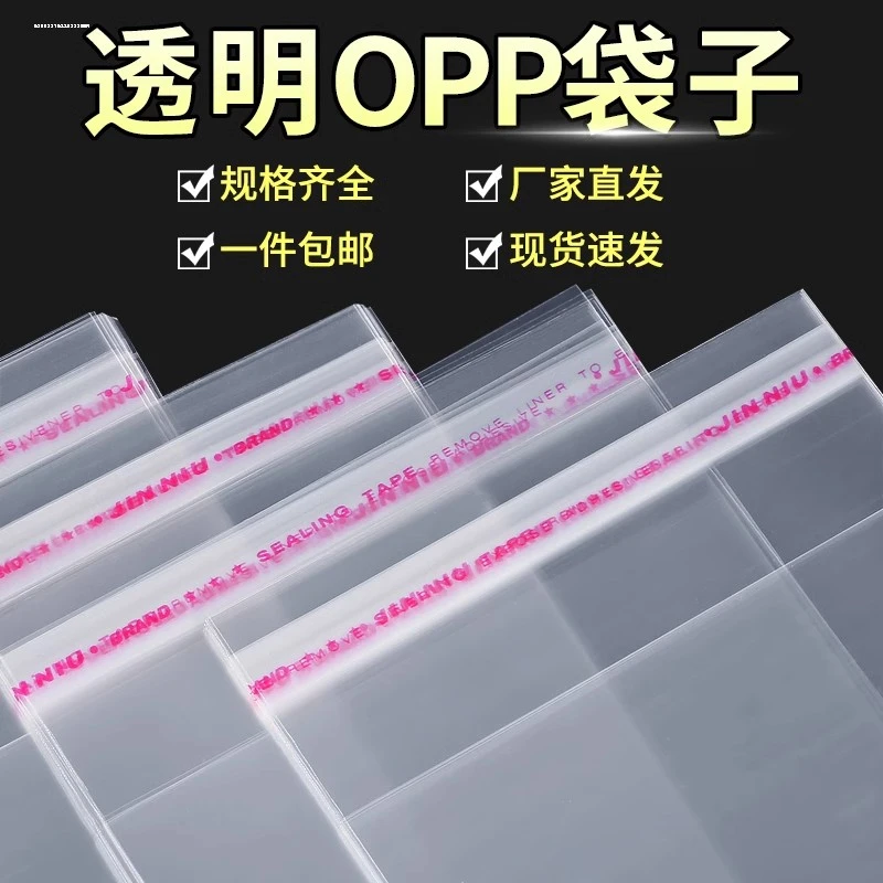 opp袋子透明服装衣服食品书籍自封口塑料包装袋不干胶自粘袋30*40