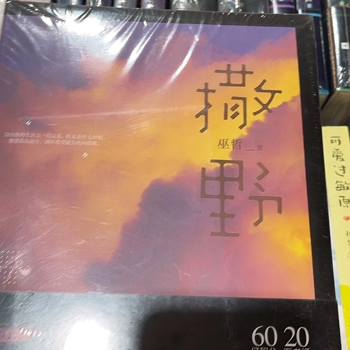 撒野全新全套三本带周边