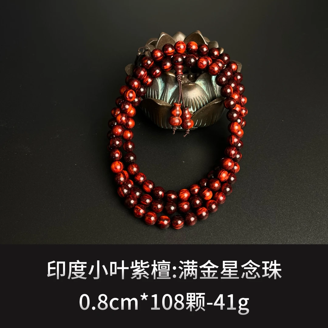 印度小叶紫檀 满金星念珠 --9649