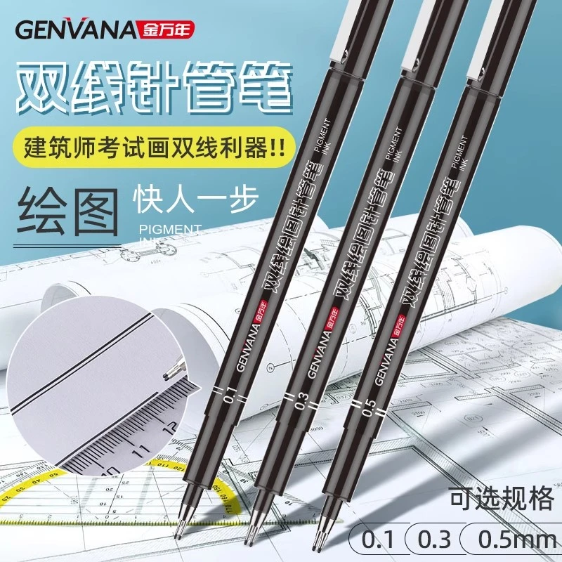 金万年双头针管笔0.3一注册建筑师考试绘图0.1制图0.5双线墙线笔