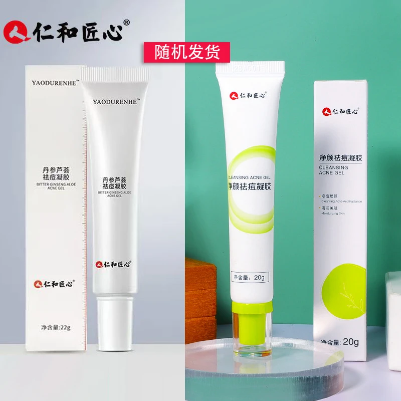 仁和匠心祛痘膏痘印净痘粉刺痘坑闭口去油祛痘推荐壬二酸祛痘凝胶