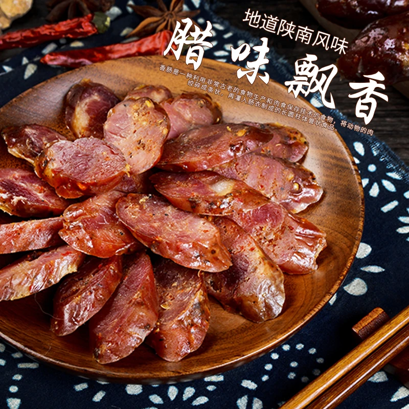 【宠粉福利】陕南秦岭正宗散养跑山土猪肉烟熏川味麻辣香肠