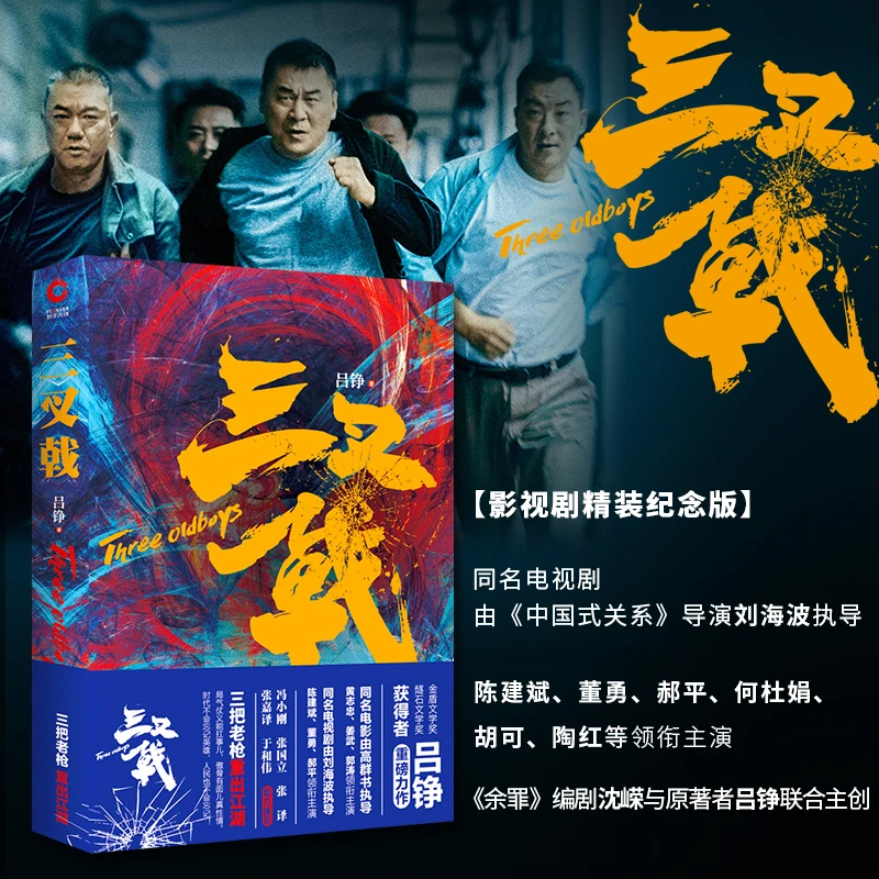 【ZB】三叉戟(热播电视剧原著小说)