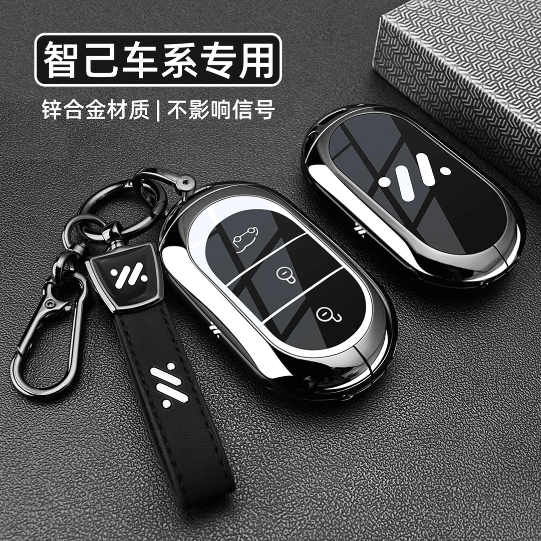 2025款智己LS6钥匙套卡片25新款智己l6专用l7遥控ls7蓝牙汽车扣壳