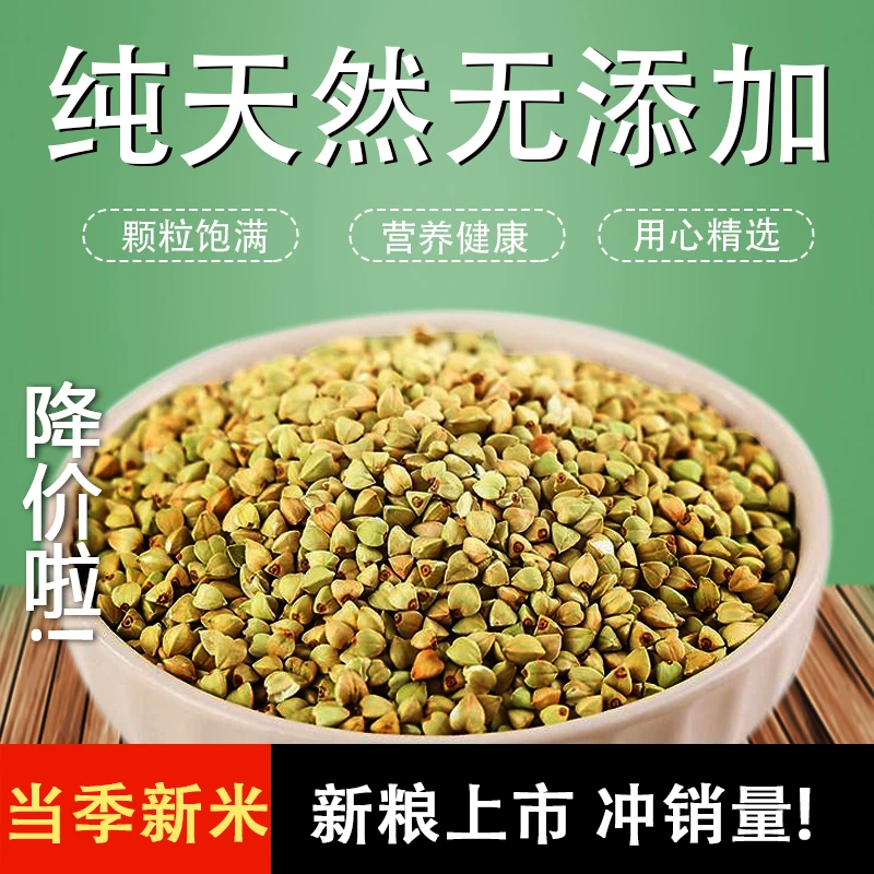 【抢五斤】东北新荞麦米农家自产去皮荞麦仁粗粮煮粥煮饭
